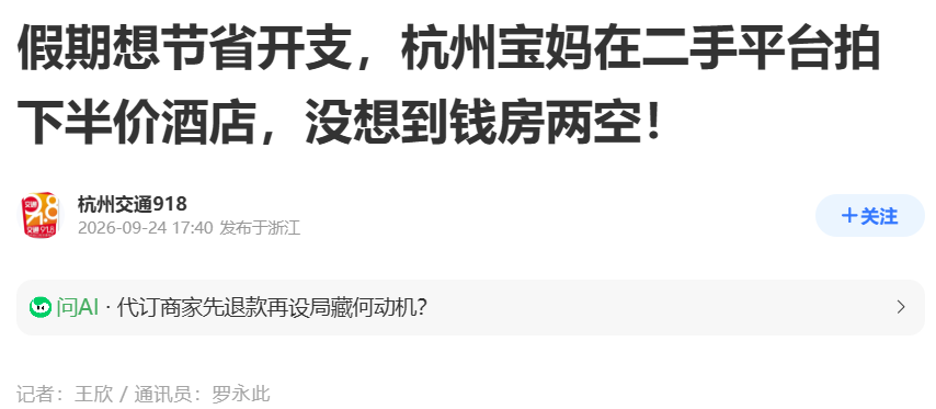马尔代夫代理跑路骗走千万旅费 订酒店机票如何避坑才靠谱