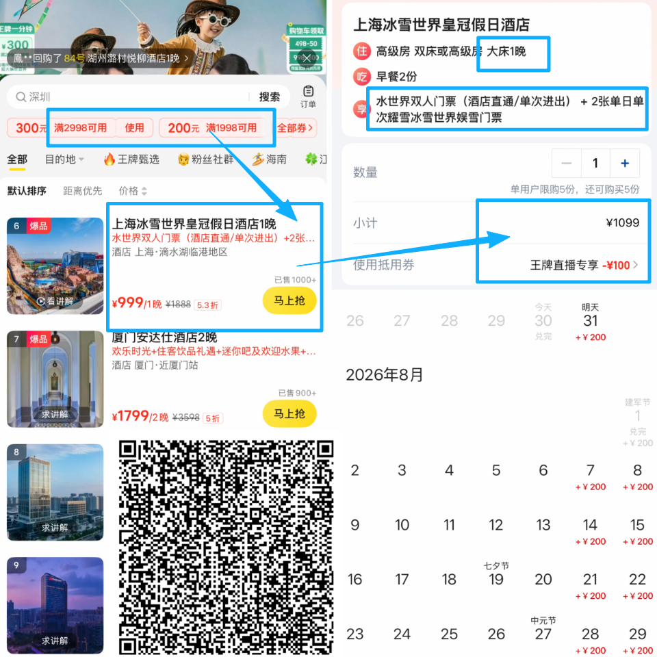 中秋国庆不加价酒店套餐合集 8城多店含早门票低至225元