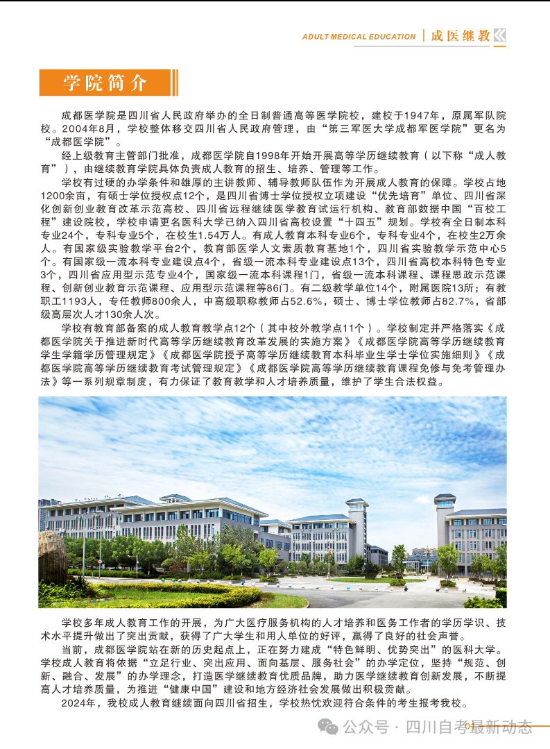 成都医学院各专业录取分数_成都医学院2024各专业录取分数线_成都医学院分专业分数线