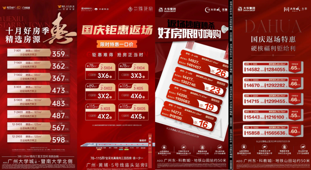 继续国庆热度，广州各新盘继续搞特价房吸客！