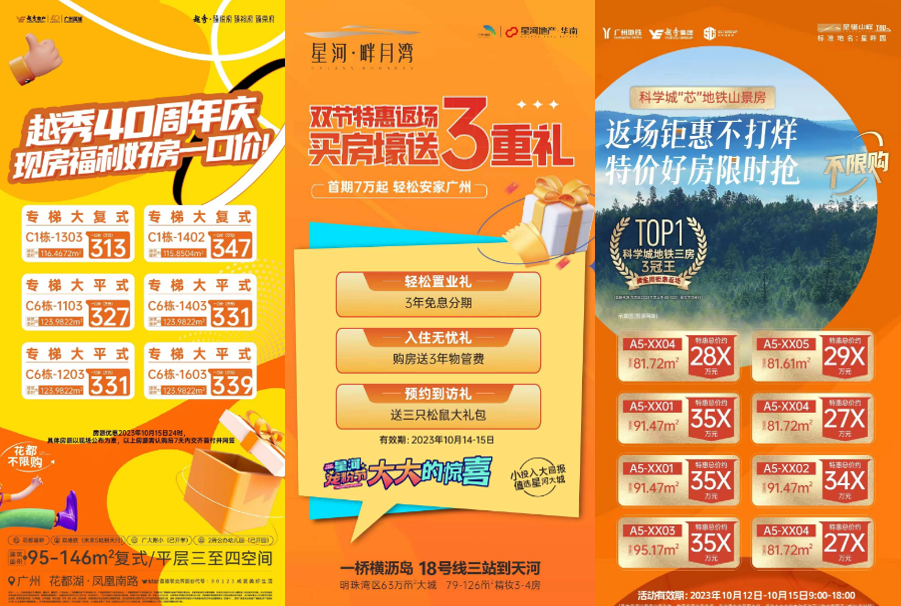 继续国庆热度，广州各新盘继续搞特价房吸客！