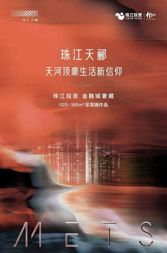 广州金融城新盘珠江天郦年底入市，吹风价10w+/平。