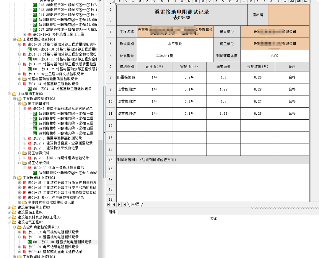 厂房项目全套报验资料2#楼，组卷浏览