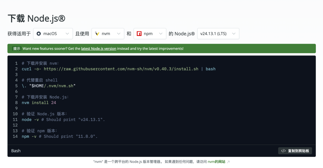 Node.js 官网下载页面截图，圈出 LTS 版本下载按钮