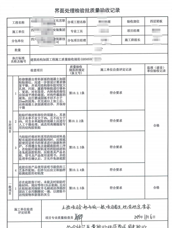 加固工程工序资料范例扫描件