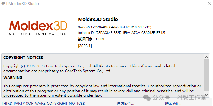 Moldex3D 2023 R4 已经发布的图1