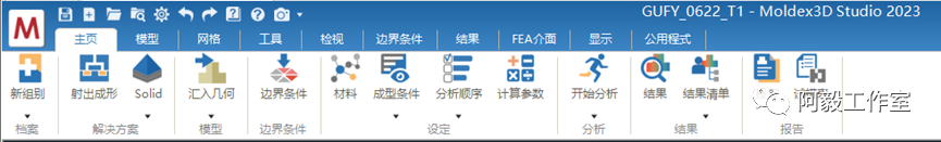Moldex3D 2023 R3已经发布&简要评测的图1