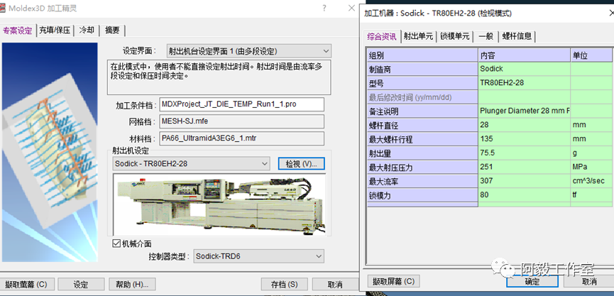 Moldex3D 2023 R3已经发布&简要评测的图18