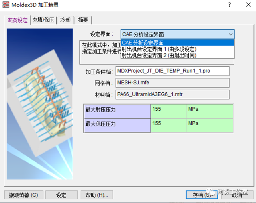Moldex3D 2023 R3已经发布&简要评测的图17