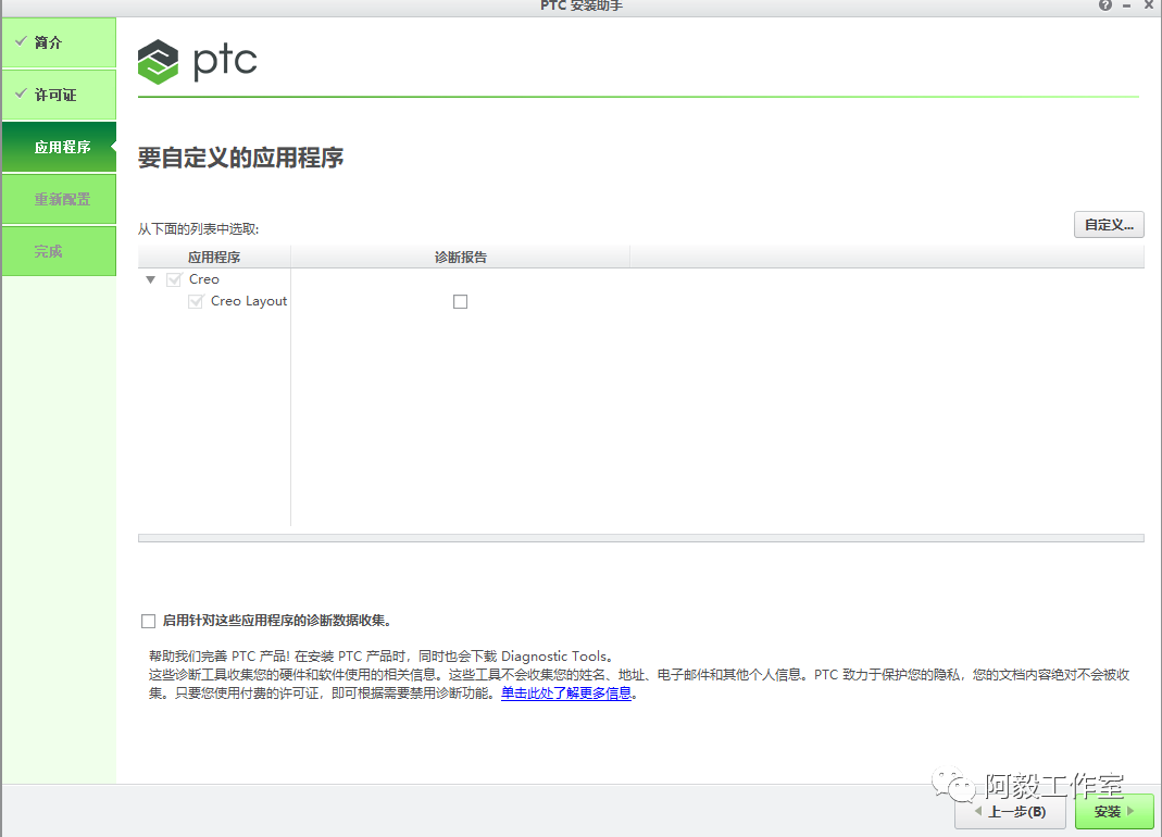 PTC Creo安装过程简介及报错处理的图6