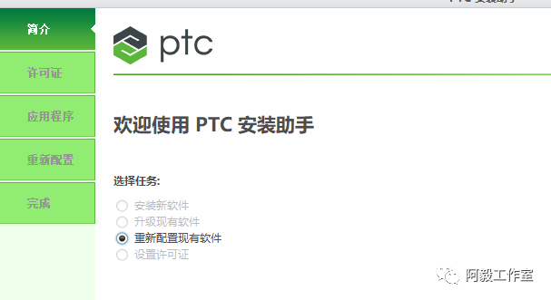 PTC Creo安装过程简介及报错处理的图4