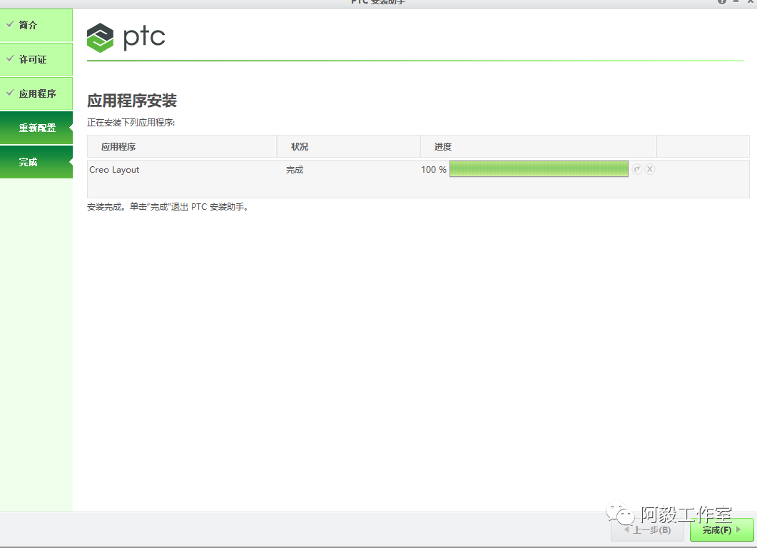 PTC Creo安装过程简介及报错处理的图7