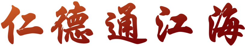 电子镇痛泵怎么使用援圭进行时 ｜ “中国造”首秀圭亚那，南通一院援外医疗队使用国产电子镇痛泵助力无痛分娩_https://www.jmylbn.com_新闻资讯_第9张