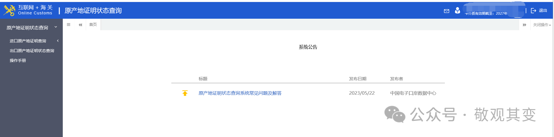 新西兰原产地证联网