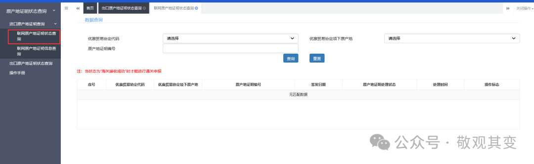 新西兰原产地证联网