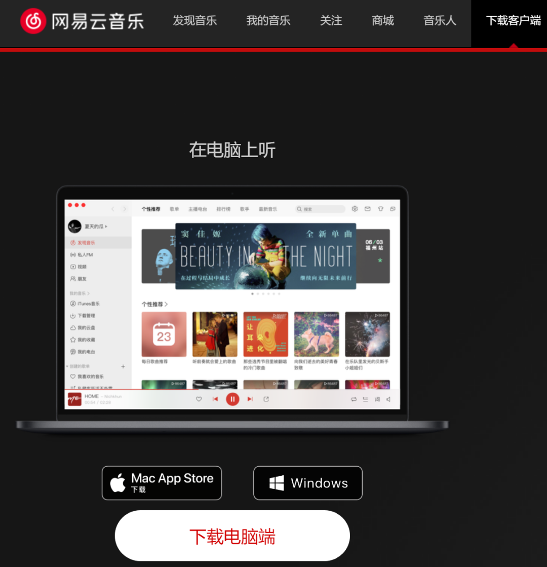 网抑云电脑端资源,灰色无版权、黑胶音乐已解锁! 网抑云电脑端资源,灰色无版权、黑胶音乐已解锁!