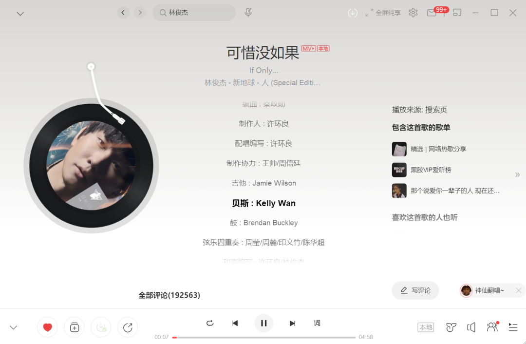 网抑云电脑端资源,灰色无版权、黑胶音乐已解锁! 网抑云电脑端资源,灰色无版权、黑胶音乐已解锁!