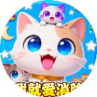 我就爱消除软件