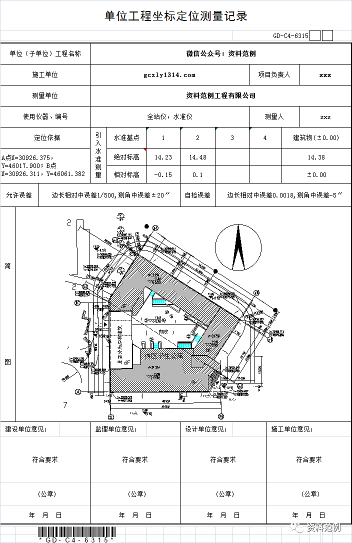 施工单位根据规划部门给定的坐标点以及总平面布置图中建筑物角点标注