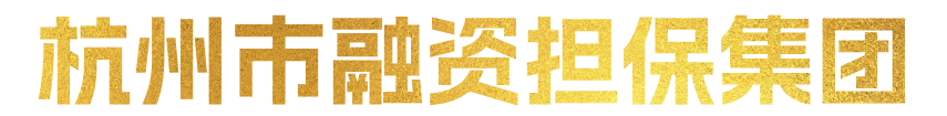杭州市融资担保集团2026年秋季招聘通告 - 宁波招考网