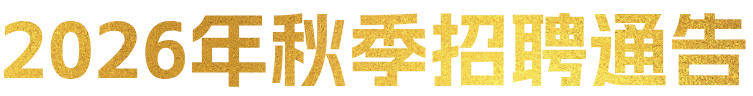 杭州市融资担保集团2026年秋季招聘通告 - 宁波招考网