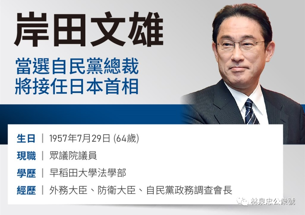 林泉忠 岸田文雄时代中日关系的新挑战 全网搜