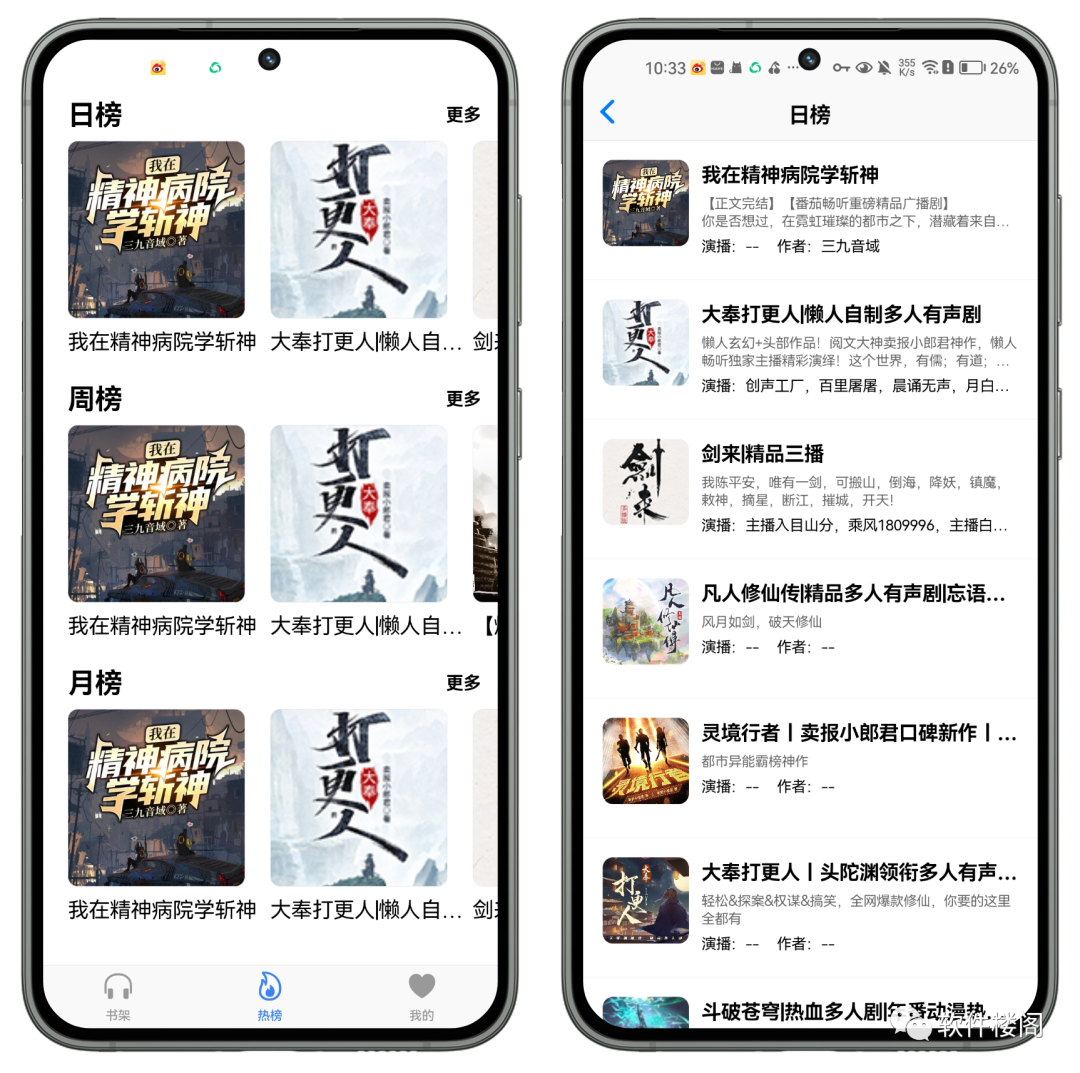 声荐，原鲨鱼听书，海量资源！！放松身心必备！！