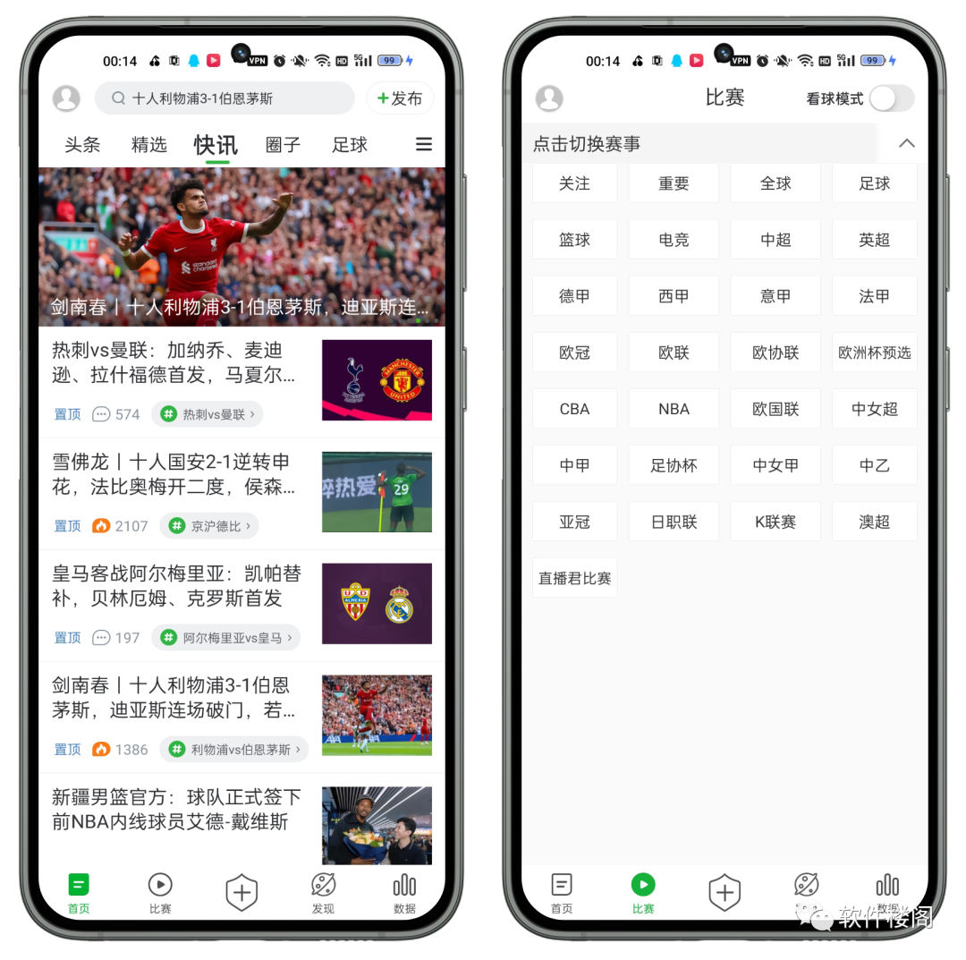 懂球帝app，深夜必备！！男生最爱的～
