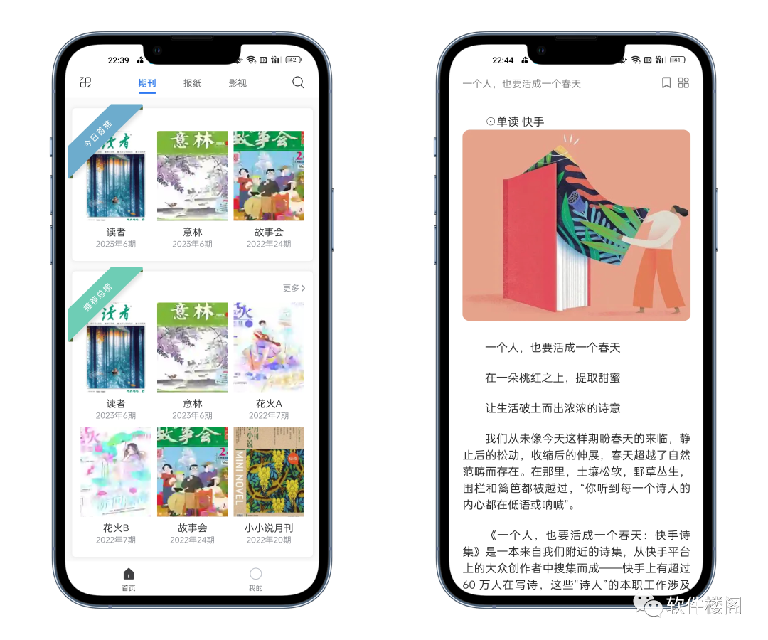 期刊杂志app，实用又文艺！成年人用的软件！！