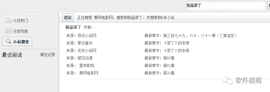 小强阅读器，电脑端小说神器！打工人必备！！