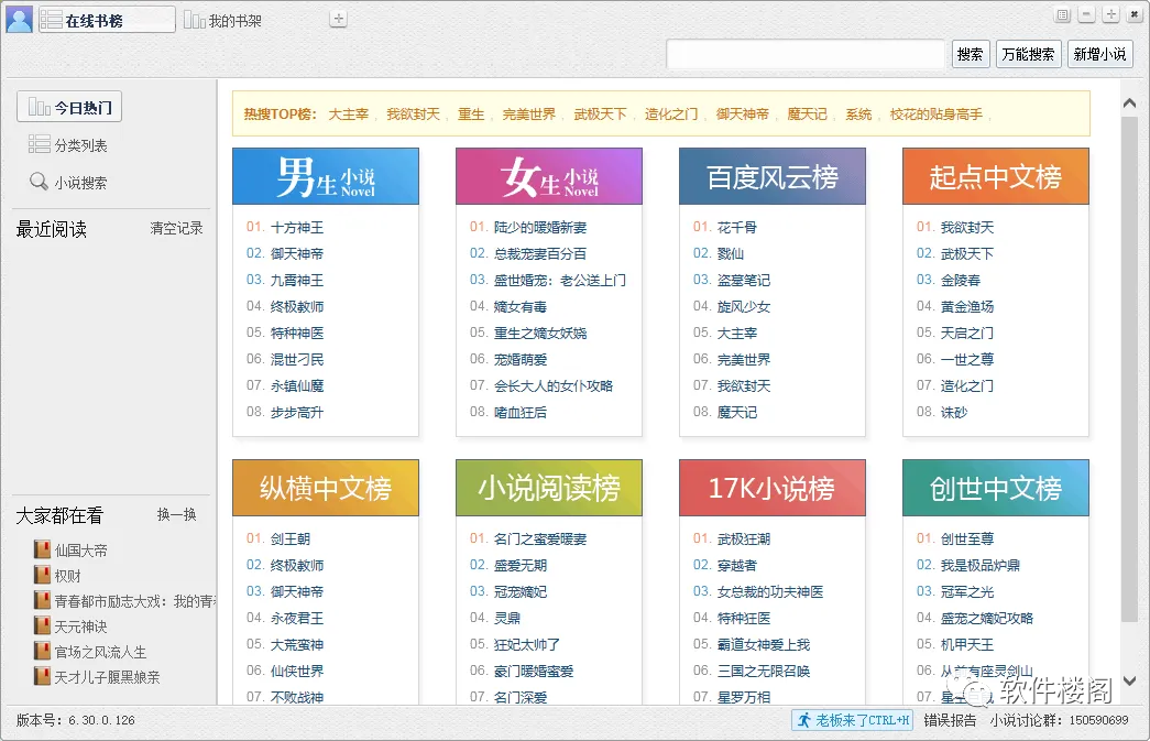 小强阅读器，电脑端小说神器！打工人必备！！