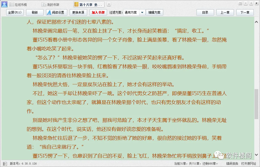 小强阅读器，电脑端小说神器！打工人必备！！