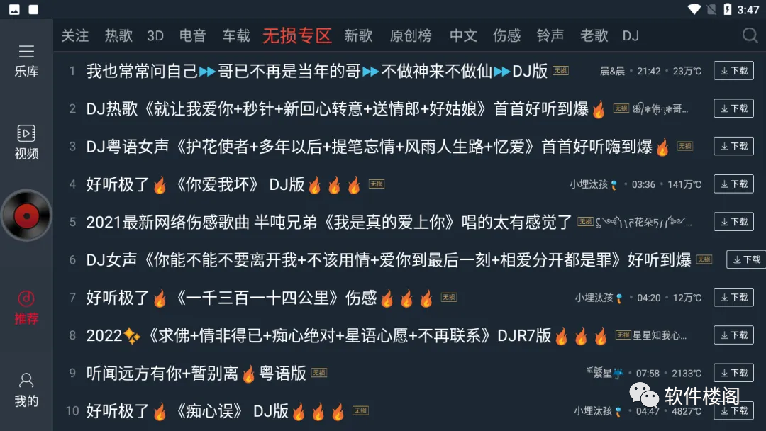 DJ多多，歌曲资源丰富！三端适配！太劲爆啦！！