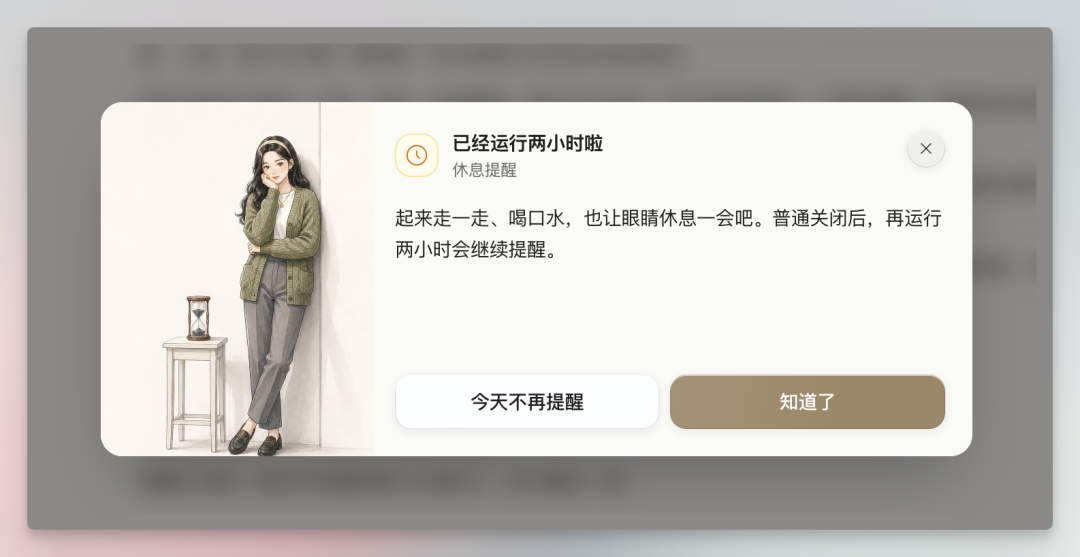 这是针对Personal Agent的运行休息提醒界面，对应设定中角色会贴合日常作息的细节设计。界面内显示“已经运行两小时啦”的休息提醒，提醒内容引导用户起身活动，还说明普通关闭后再运行两小时会继续提醒。界面左侧配有一位身着休闲服饰的女性角色形象，旁有小桌及沙漏，右下角设置了“今天不再提醒”和“知道了”两个操作按钮，呼应了相关产品兼顾功能与人文关怀的特点。