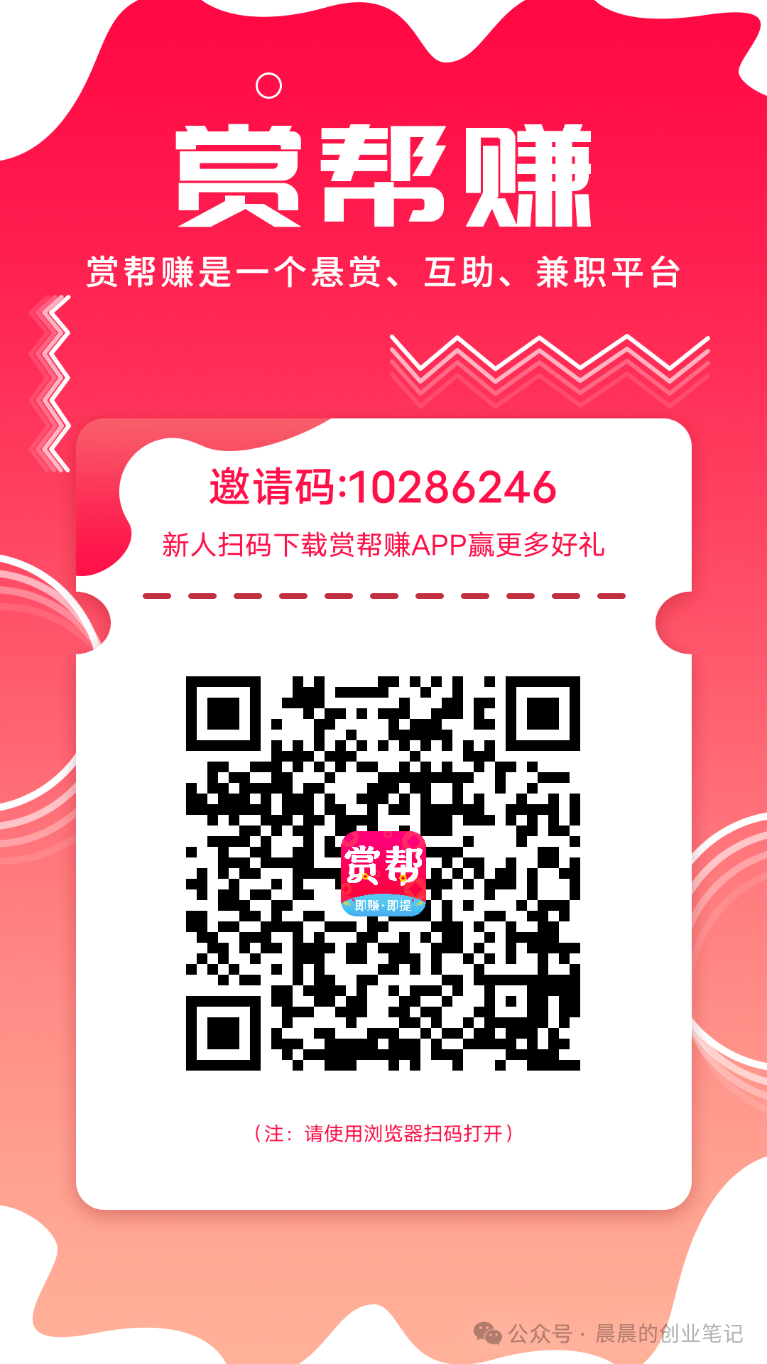 赏帮工程项目，借助碎块天数赚点零用钱(图3)