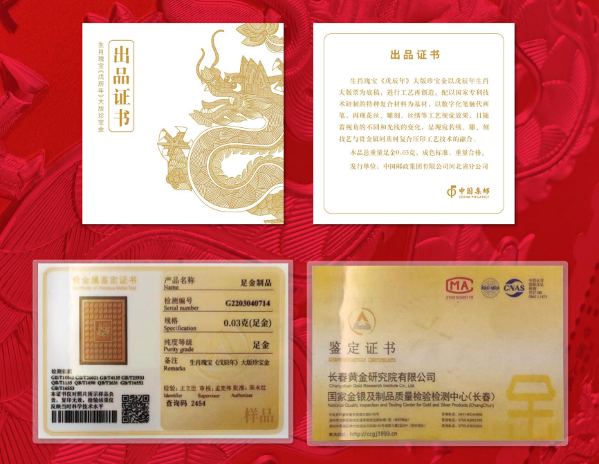 中国邮政甲辰龙年足金邮票重磅来袭！龙腾四海，收藏圈坐不住了！