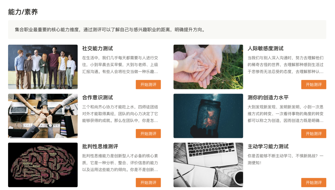 △教育部“阳光志愿”信息服务系统开设了“能力/素养测试”专栏。