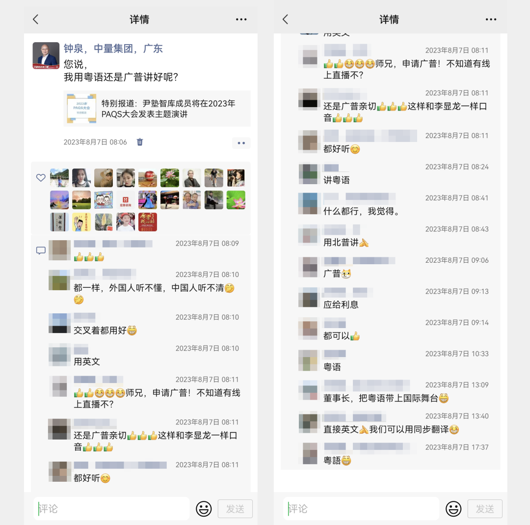 董事长将在2023年PAQS大会发表主题演讲(图3)