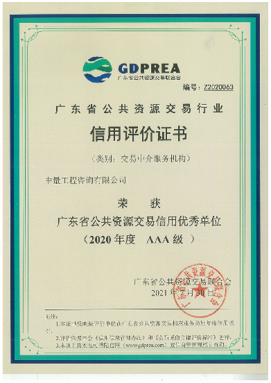 《守合同重信用企业公示活动规范》正式发布(图9)