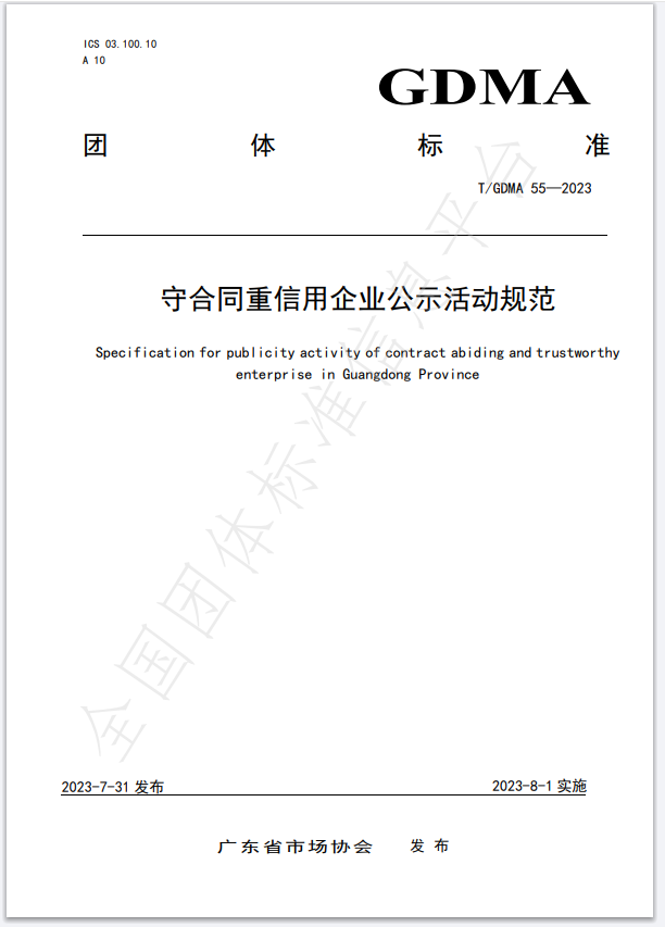 《守合同重信用企业公示活动规范》正式发布(图1)