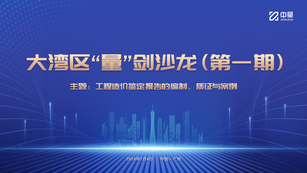 第一期︱大湾区“量”剑沙龙在穗举办(图1)