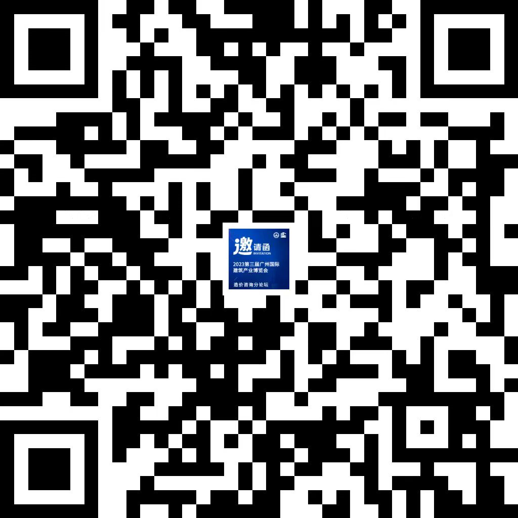 第1次 | “智力服务产品”将亮身广州（国际）建筑产业博览会(图10)