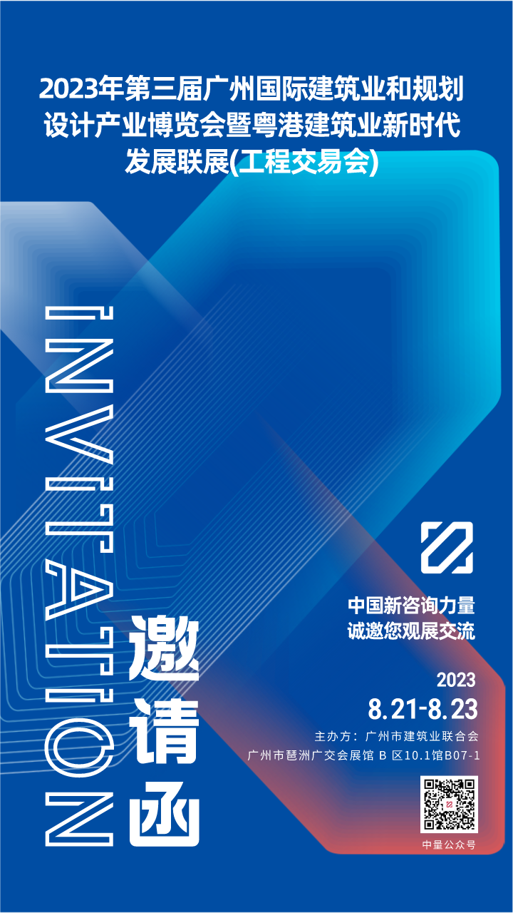 第1次 | “智力服务产品”将亮身广州（国际）建筑产业博览会(图1)