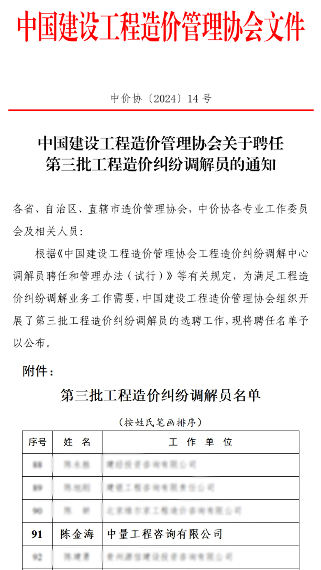 377:505000 | 不是所有造价师都叫“调解员”(图1)