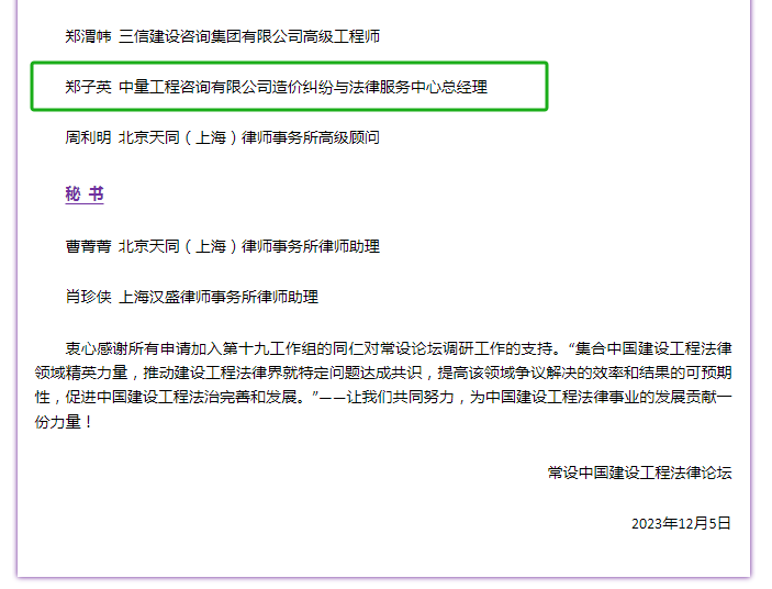 中量专家入选常设中国建设工程法律论坛工作组(图3)