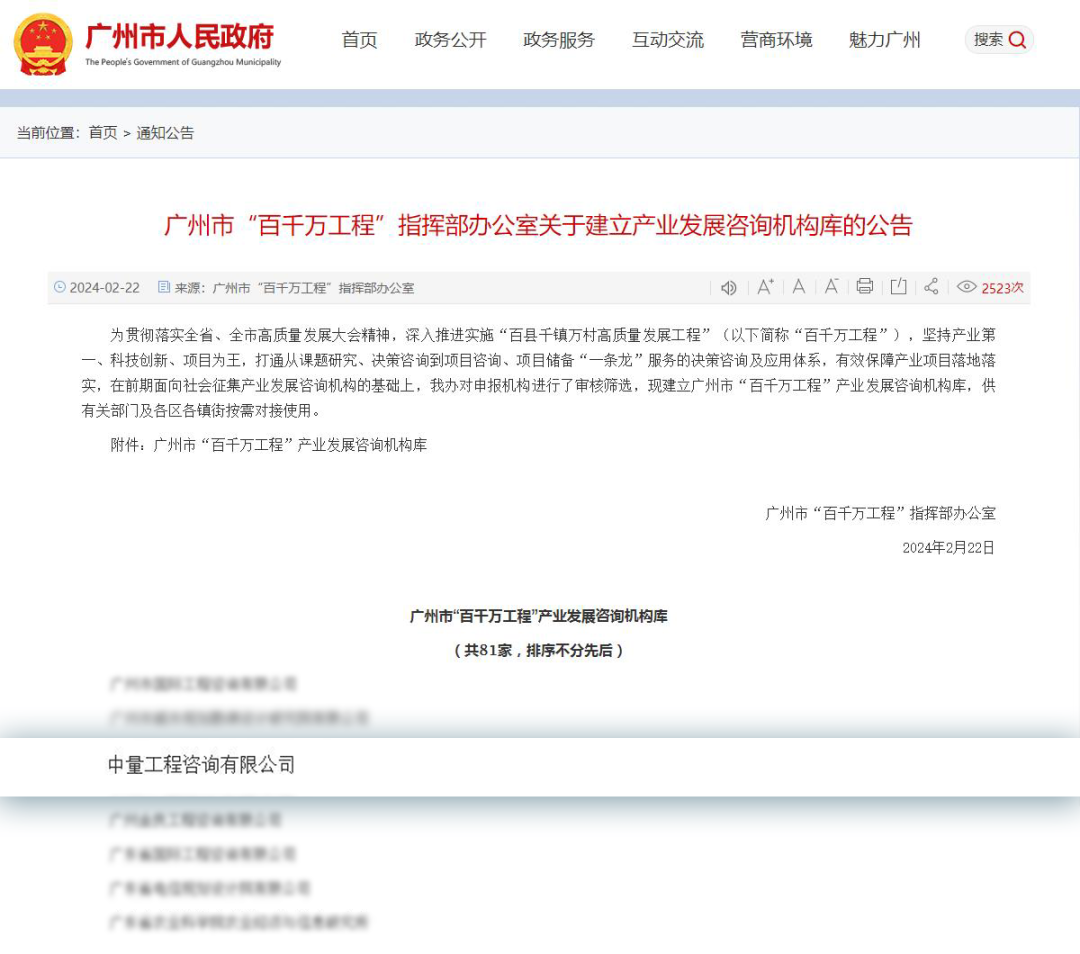 广州市“百千万工程”产业发展咨询机构库名单公布(图1)