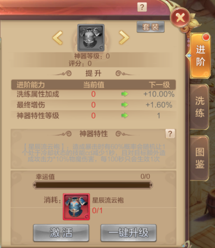 版本爆料第二弹丨探取星辰得神器，大战魔军无敌手