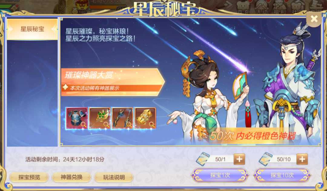 版本爆料第二弹丨探取星辰得神器，大战魔军无敌手