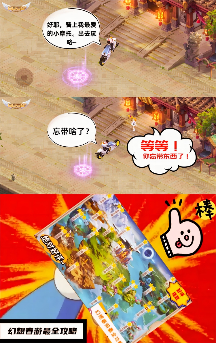 【幻想小剧场】春游好去处，幻想大陆春游攻略集锦