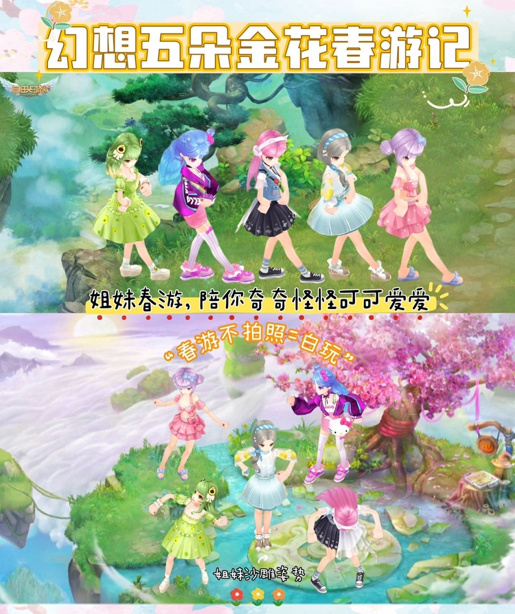【幻想小剧场】春游好去处，幻想大陆春游攻略集锦